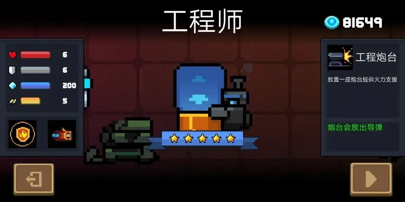 元气骑士中工程师怎么获取-元气骑士工程师获取指南