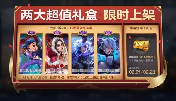 王者荣耀大礼包