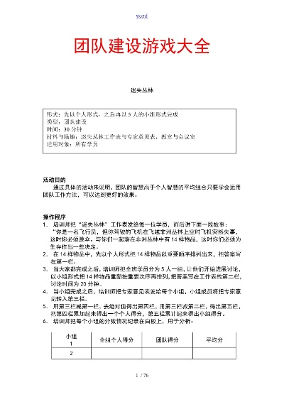 团队大作战小游戏大全攻略