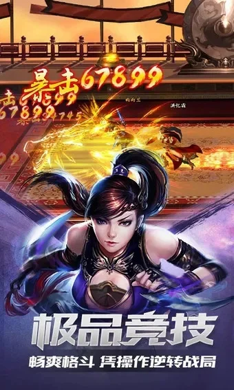 格斗江湖电脑版-格斗江湖手游版