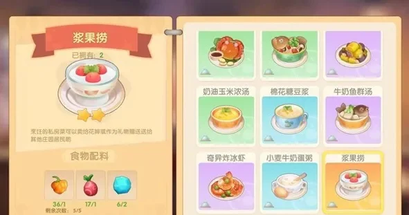 摩尔庄园浆果捞怎么制作摩尔庄园浆果捞配方