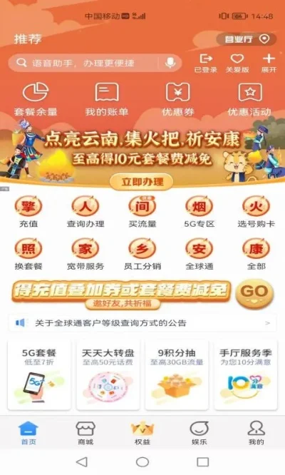 云南移动和生活电脑版-云南移动生活服务电脑版