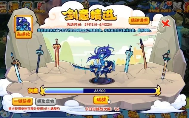 洛克王国剑意精进攻略分享-剑意精通进攻策略分享