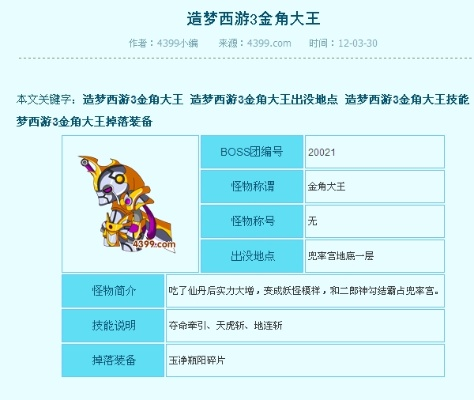 造梦西游3金角大王掉落什么