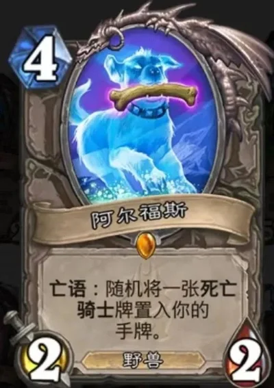 炉石传说阿尔福斯值得入手吗-阿尔福斯卡组深度解析