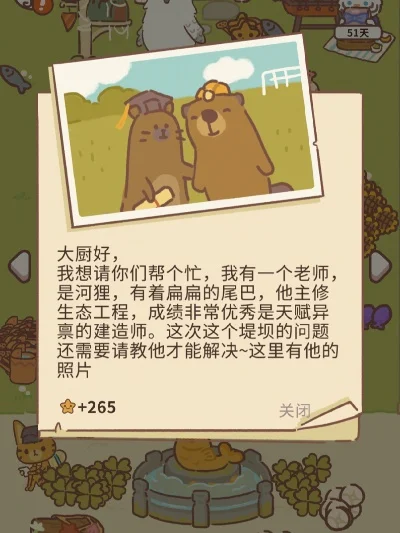 动物餐厅水獭的来信2-水獭餐厅新挑战