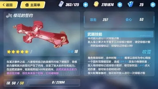 崩坏学园3新武器樱花的誓约圣痕搭配推荐-樱花誓约圣痕搭配推荐