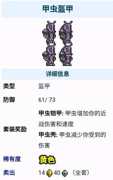 泰拉瑞亚盔甲背带-泰拉瑞亚盔甲背带助力生存