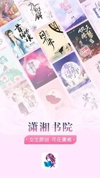 潇湘书院3g版-古风社交养成手游