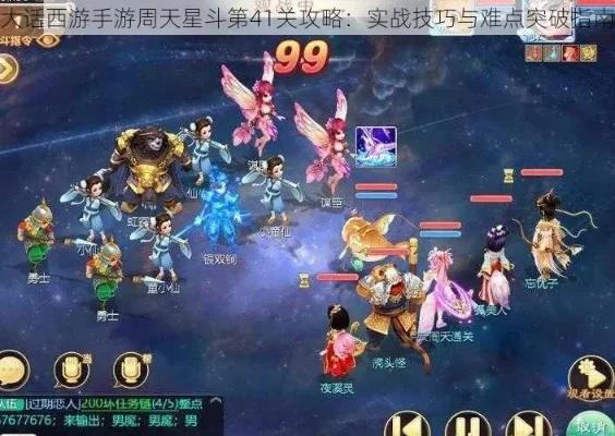 大话西游手游周天星斗通关方法周天星斗通关技巧-大话西游星斗通关攻略