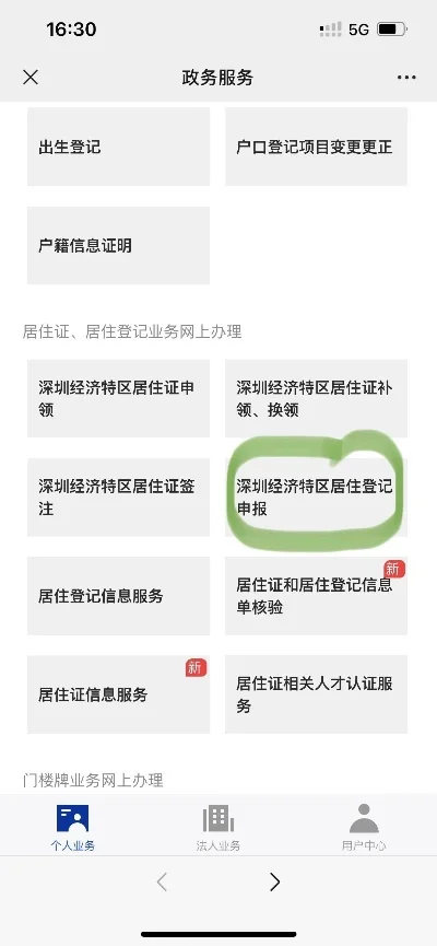 深圳居住登记app-深圳居住登记攻略