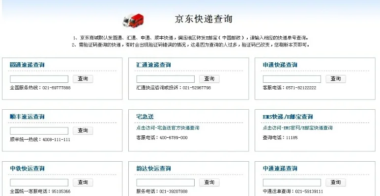 京东快递查询单号查询-京东快递单号查询方法