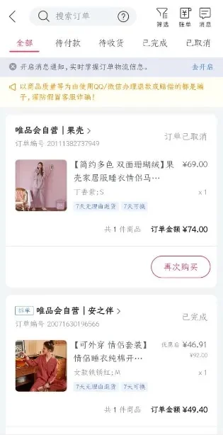 唯品会查询订单方法介绍怎么查询订单-唯品会订单查询攻略