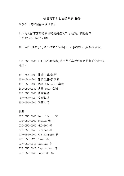 自由城之章秘籍-自由城秘籍终极指南