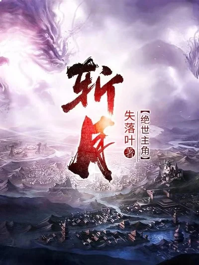斩月失落叶玩家评论-沉浸武侠情感体验