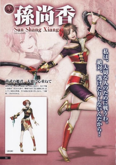 无双乱舞孙尚香专属