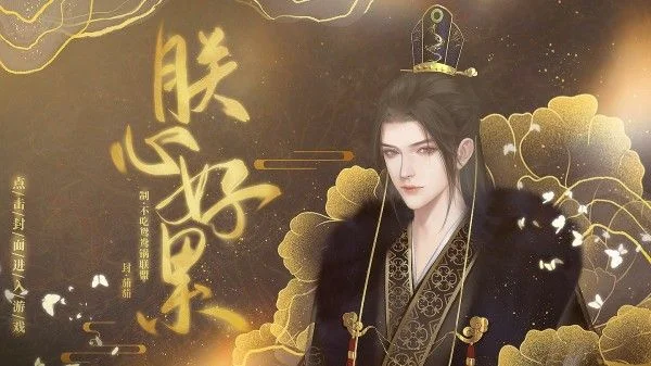 朕心好累好玩吗朕心好累玩法简介-轻松皇权解压游戏