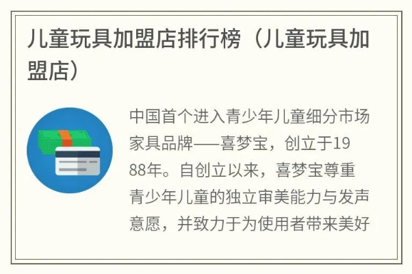 想开益智玩具店？这份加盟排行榜你必须看
