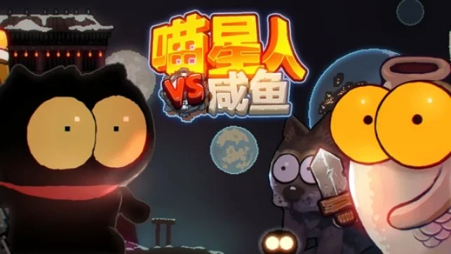 喵星人大战咸鱼兑换码-喵星大战咸鱼兑换码狂欢