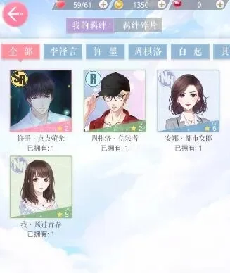 恋与制作人羁绊探秘-恋与羁绊系统解析