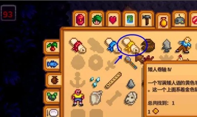 星露谷物语矮人卷轴4在哪里获得