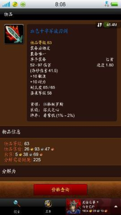 血色十字军波刃剑