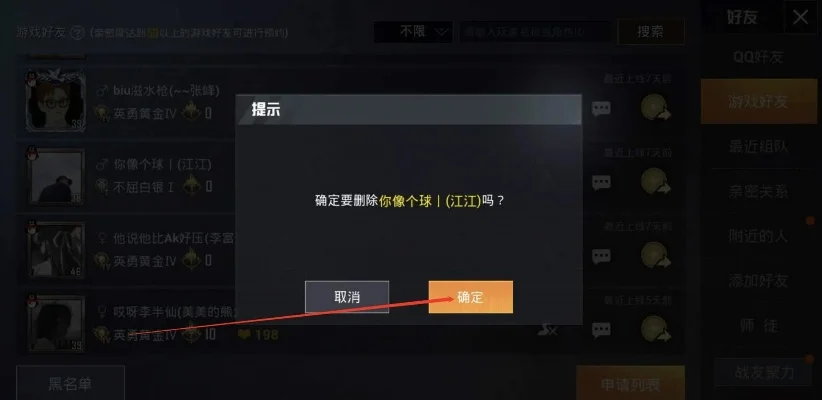 和平精英怎么拉黑-和平精英拉黑方法