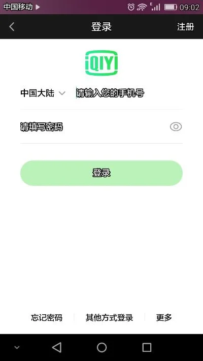 爱奇艺怎么用账号密码登录-爱奇艺账号密码登录教程