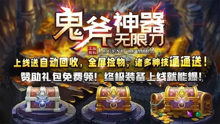 新开鬼斧神器游戏活动-限时福利神装送