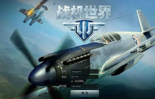 战机世界还能开服吗