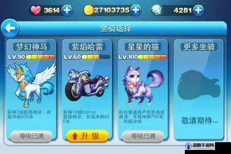 天天酷跑新坐骑怎么获取-天天酷跑新坐骑获取指南