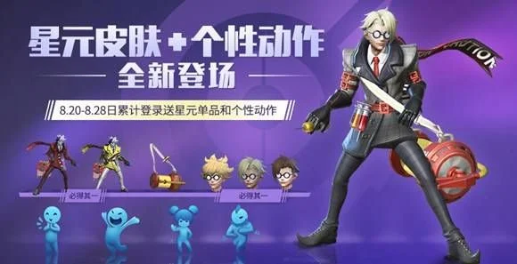 王者荣耀星元皮肤如何穿戴-星元皮肤获取与穿戴