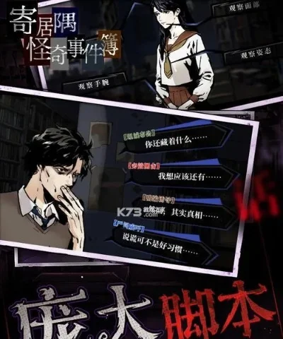 寄居隅怪奇事件簿全章节攻略-寄居隅怪奇事件簿攻略