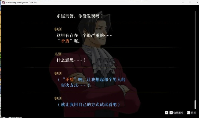 逆转检察官1攻略