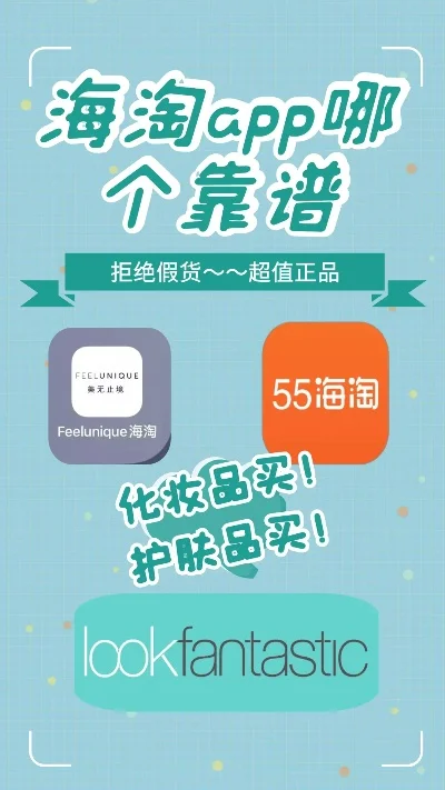 海淘app哪个靠谱-海淘选平台避坑指南
