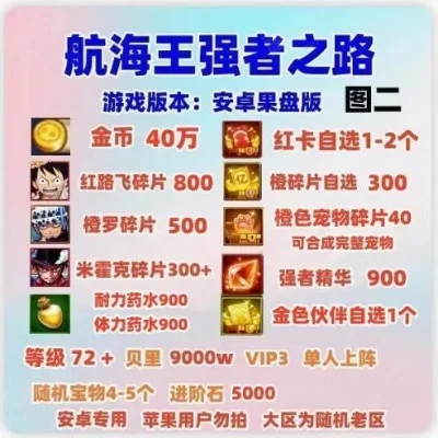 航海王强者之路最强王者攻略秘籍-航海王最强王者攻略