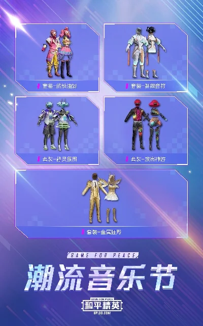 和平精英电音节新皮肤-电音新皮肤引爆战场