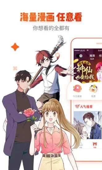 虾漫安卓免费版app-虾漫免费看漫画