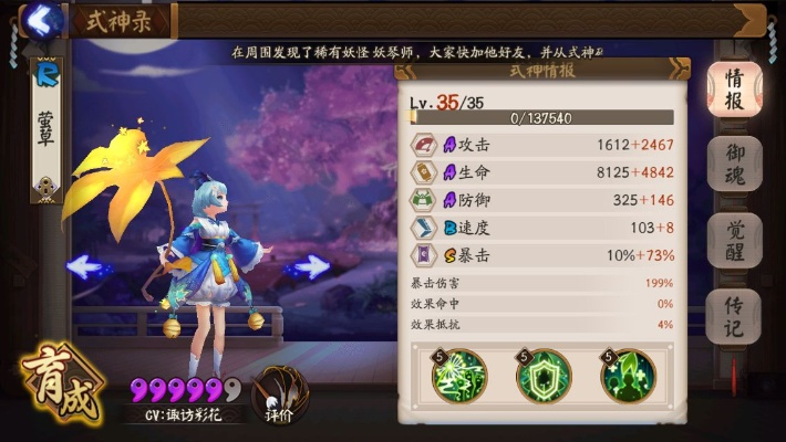 莹草御魂配置图