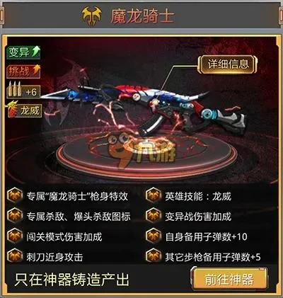 生死狙击手游魔龙骑士攻略秘籍-魔龙骑士攻略秘籍