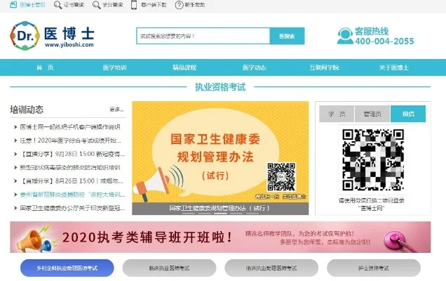 医博士网学员登录-医博士学员登录指南