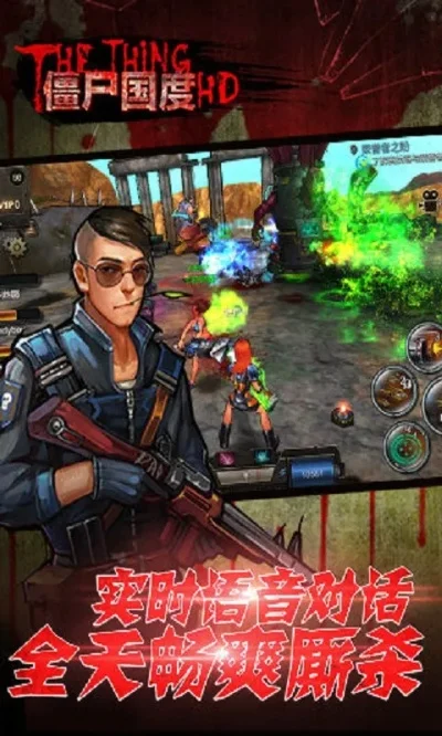 僵尸国度HD手机游戏专区-末世生存射击游戏