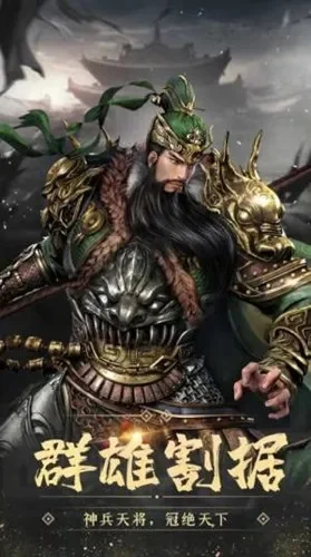 猛将三国之召唤天下-猛将三国策略召唤