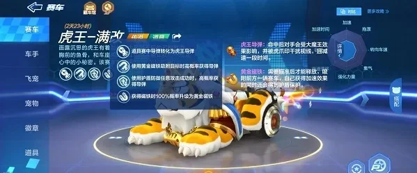 跑跑卡丁车手游老虎怎么加点-跑跑卡丁车老虎加点攻略