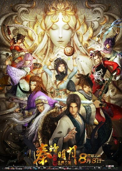 秦时明月大电影2-国风武侠再升级