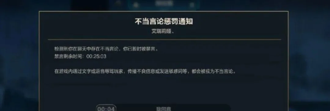 英雄联盟手游禁言怎么解除-英雄联盟手游禁言解除指南