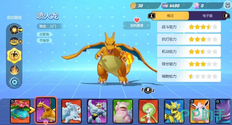 宝可梦大集结喷火龙厉害吗-喷火龙强攻灵活