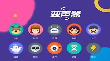 边玩游戏边变声的软件-游戏变声软件推荐