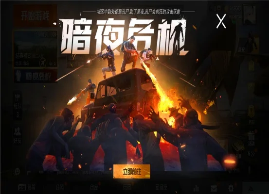 和平精英暗夜危机-暗夜危机生存挑战