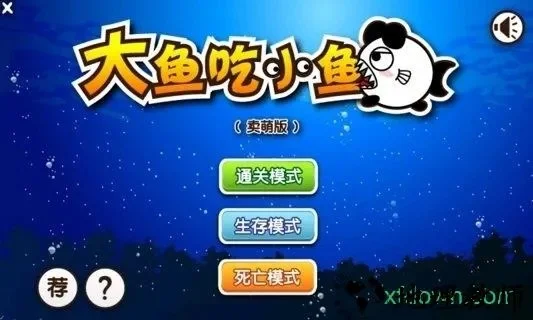 大鱼吃小鱼双人版4399-双人合作吃小鱼